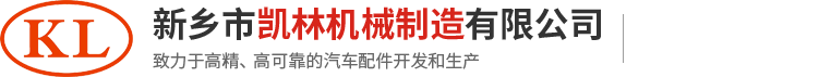 新乡市凯林机械制造有限公司
